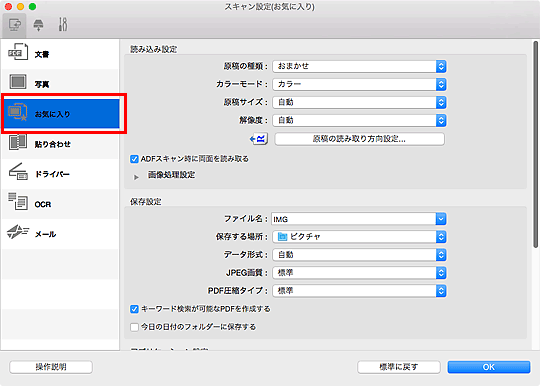 図:スキャン設定ダイアログ